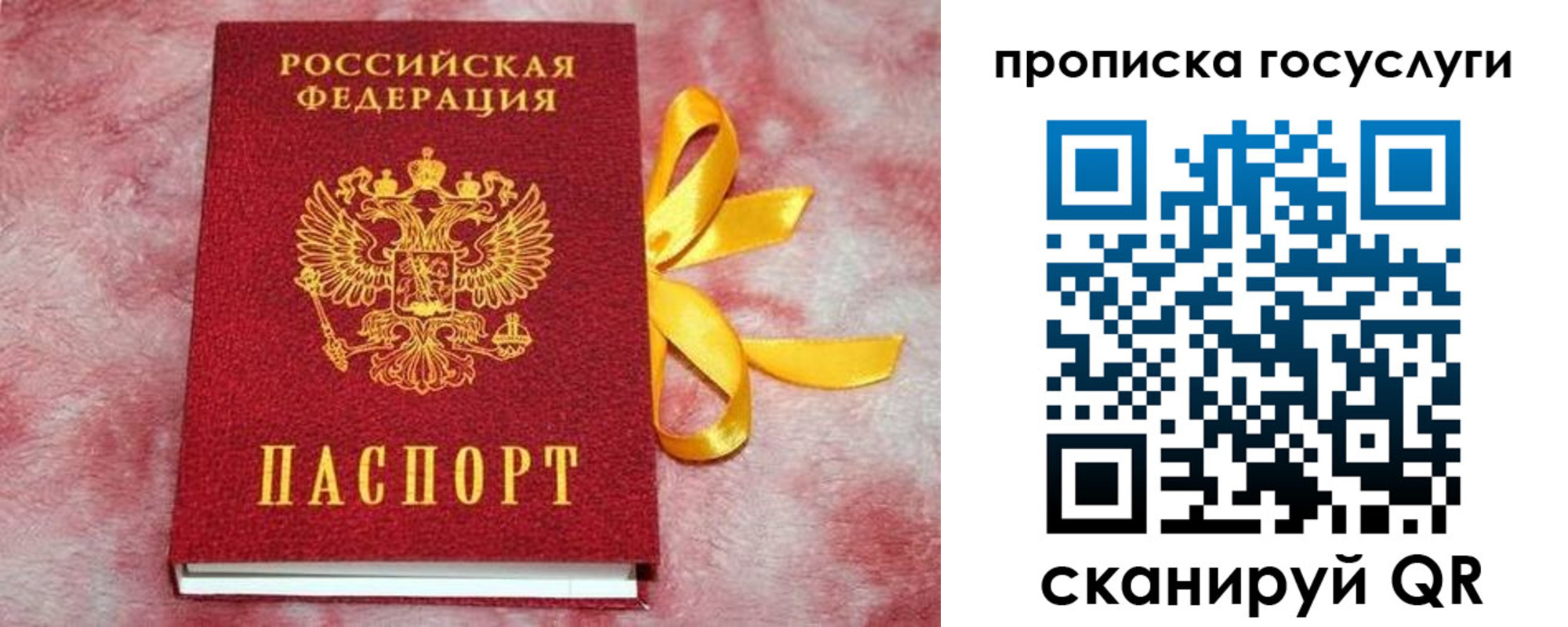 прописка законно в Белоозёрском